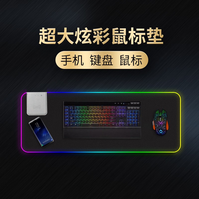 發(fā)光加大無(wú)線(xiàn)充鼠標(biāo)墊